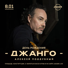 Джанго