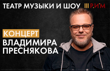 Cцена из «Владимир Пресняков»