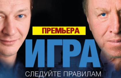 Игра