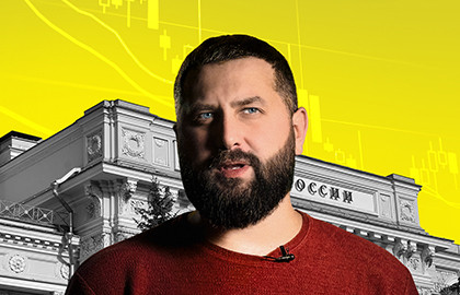 Григорий Баженов. Как работает Центробанк