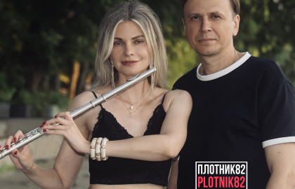 Дмитрий Дубров PLOTNIK82 и Алла Лужецкая / Омск 30.10.2026