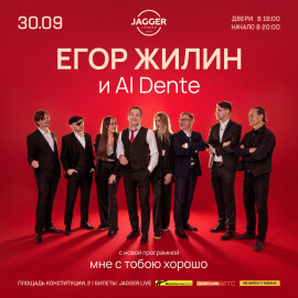 Егор Жилин