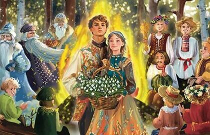 Двенадцать Месяцев