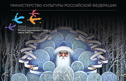 Cцена из «Морозко (на сцене ТКЗ «Академический»)»