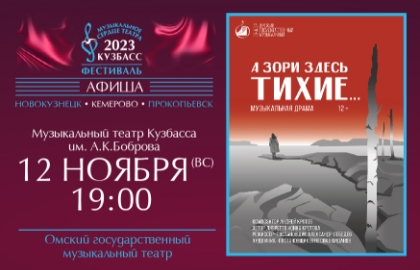 Театр Боброва Кемерово Купить Билет