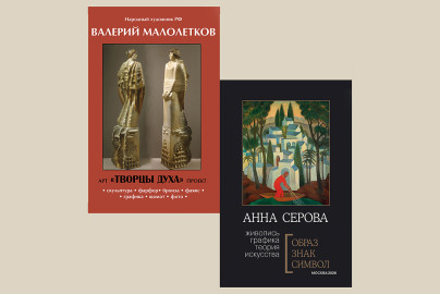 Анна Серова «Образ, знак, символ». Народный художник РФ Валерий Малолетков. «Творцы духа»