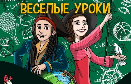 Scene from «Весёлые уроки»