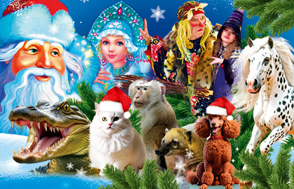 Цирк-шапито «Кудзинов». Сказка «Приключения Бабы Яги в Цирке»