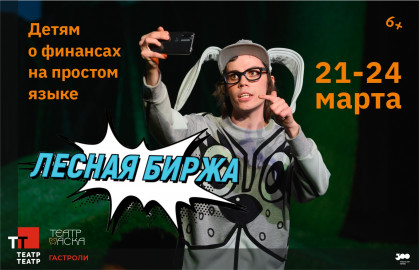 Scene from «Лесная биржа»