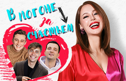 Cцена из «В погоне за счастьем»