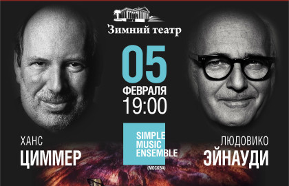 Cцена из «Неоклассика. Лучшее. Simple music ensemble»