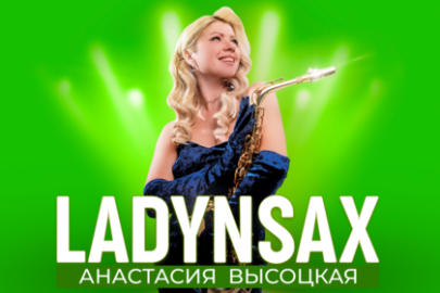 Cцена из «Анастасия Высоцкая. Ladynsax»