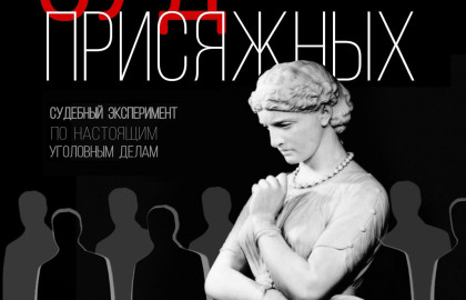 Суд присяжных