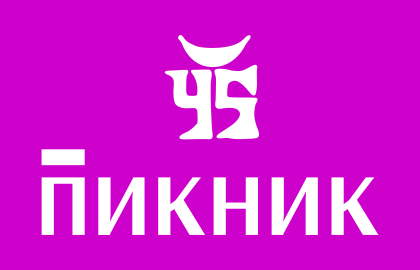 Группа «Пикник» - Вечное движение