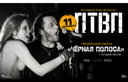Группа «ПТВП»