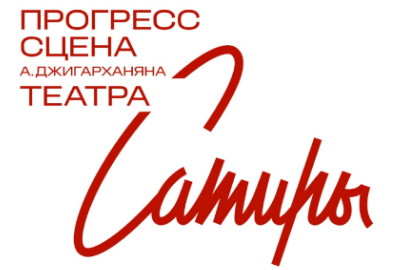 Прогресс сцена А. Джигарханяна театра сатиры