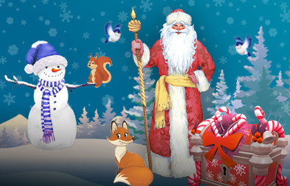 Волшебный ларец Дедушки Мороза