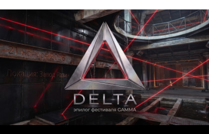 DELTA FESTIVAL 2026