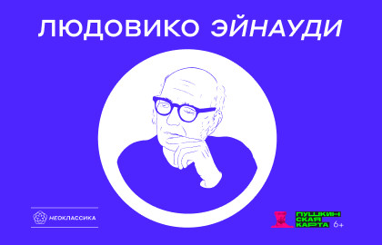 Cцена из ««Оркестр Неоклассика» фортепиано + струнные. Музыка Л. Эйнауди. Концерт №2»