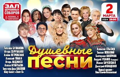 Душевные песни