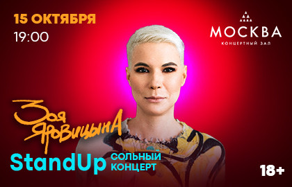 Зоя Яровицына