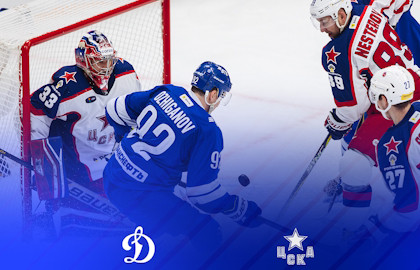 ХК «Динамо-Москва» - ПХК ЦСКА г. Москва