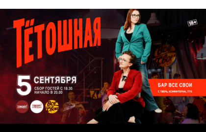 Тётошная