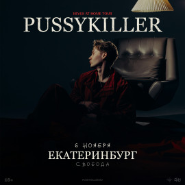 Pussykiller (МИТ автограф-сессия)