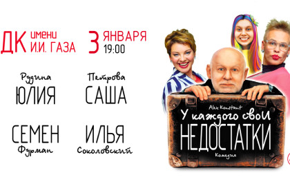 У каждого свои недостатки