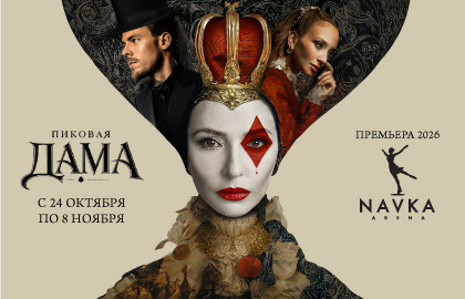 Пиковая дама