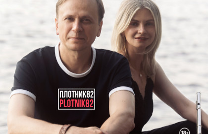 Дмитрий Дубров «Plotnik82» иАлла Лужецкая