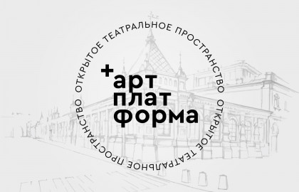 Арт-платформа в Новом Манеже