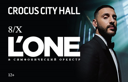8 lon. Концерт l’one 8 октября. L one симфонический оркестр.