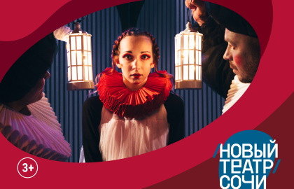 Scene from «Принцесса на горошине»