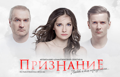 Cцена из «Признание»