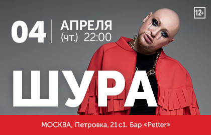 Купить Билет Шура Ижевск