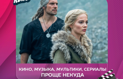 Вау квиз. Кино, музыка, мультики, сериалы. Проще некуда