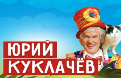 Scene from «Юрий Куклачёв»