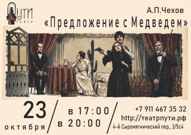 Предложение с Медведем
