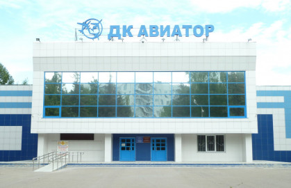 ДК «Авиатор»