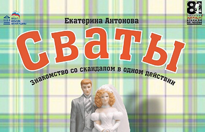 Сваты