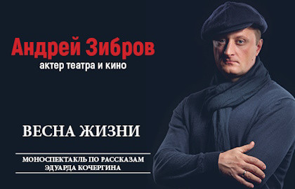 Cцена из «Андрей Зибров «Весна жизни»»