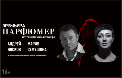 Scene from «Парфюмер»