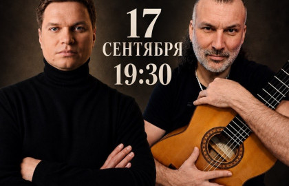 Вечер Испанской музыки: Вячеслав Быстров (группа Ундервуд, Москва) и Тоно Алькальде (Испания)
