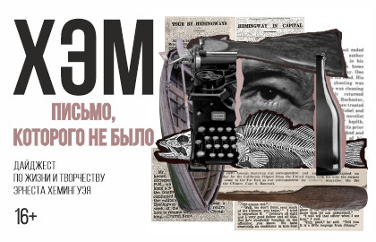 Scene from «Хэм»