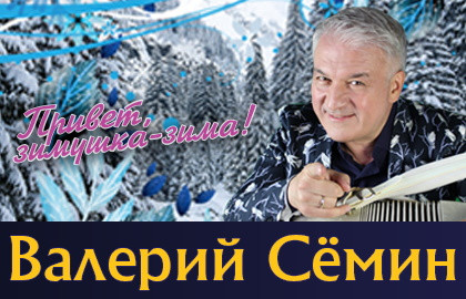 Cцена из «Валерий Сёмин»