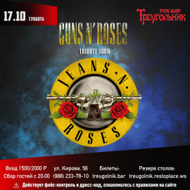 GUNS N ROSES tribute |JEANS N ROSES