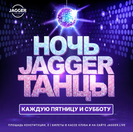 «Final Countdown: Главный Отрыв» Jagger Lounge