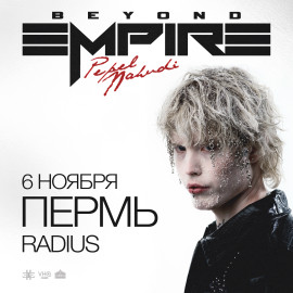 Pepel Nahudi в Перми 6 ноября