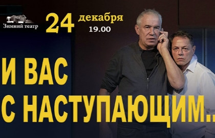 Cцена из «И снова с наступающим...»